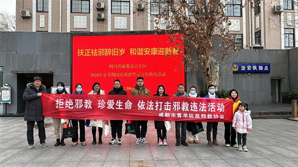 图片3反邪教 扬清风——成都市青羊区结合反邪教书法文艺志愿服务下基层开展新春宣传活动.jpg 图片3反邪教 扬清风——成都市青羊区结合反邪教书法文艺志愿服务下基层开展新春宣传活动.jpg